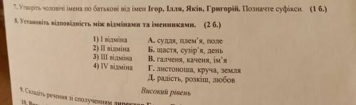 Цстановіть відміність між відмінами та імениками