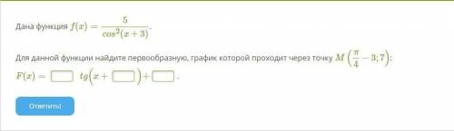 . Форма ответа на фото (можно без решения) Дана функция f(x)=5/(cos^2)(x+3).Для данной функции найди