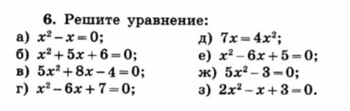 Решите квадратные уравнения