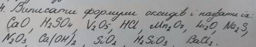 Даю 25б. Виписати формули оксидів і назвати їх: