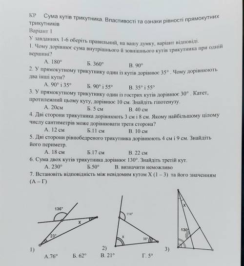 Рішіть будь ласка ів а ле будь ласка правильно і не пишіть я не знаю