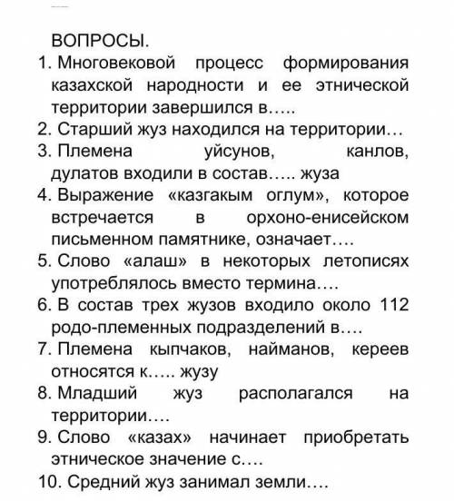 ОЧЕНЬ 1.    Многовековой процесс формирования казахской народности и ее этнической территории заверш