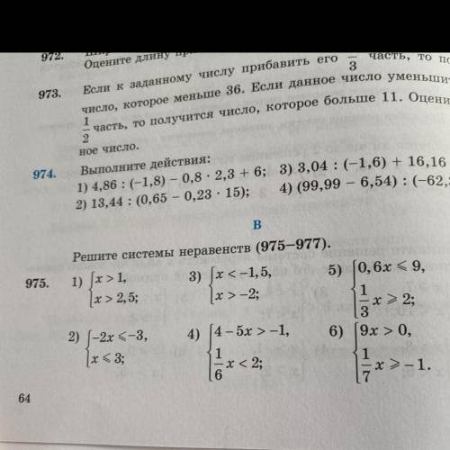 975 Решите системы неравенств (975—977). 1) Jх > 1, 3) Jх <-1, 5, 1x > 2, 5; br 5) (0,6x &l