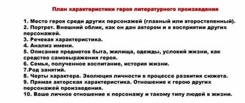 Лермонтов Герой нашего времени Характеристика Печорина.сделайте по плану.