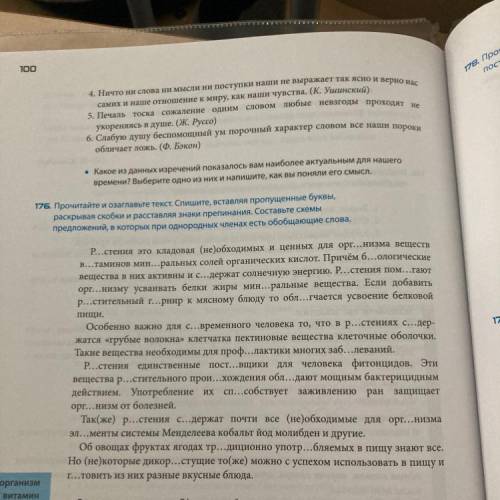 Найти однородные члены предложения ! 176 упр.