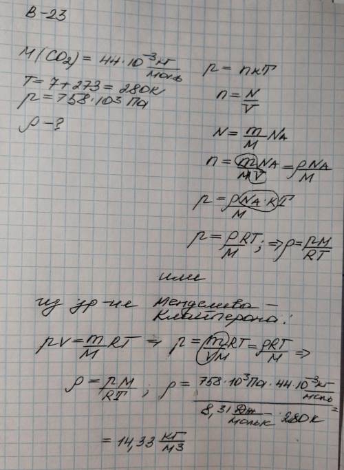 Найти плотность газа при температуре Т и давления p? вариант под номером 23