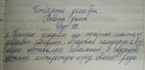 Упражнение 1. Перепишите, расставляя в случае необходимости знаки препинания. Подчеркните главные чл