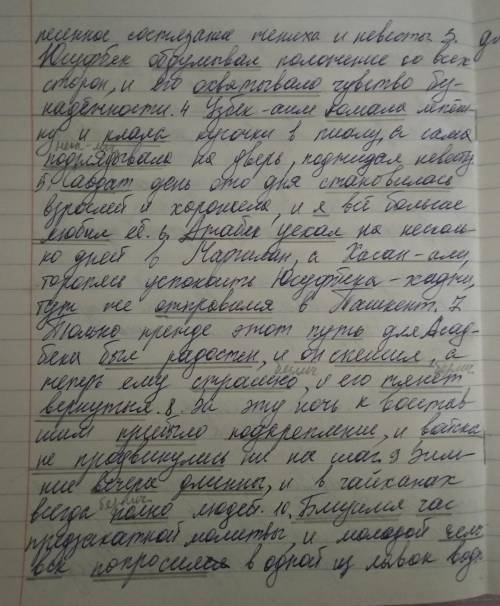 Упражнение 1. Перепишите, расставляя в случае необходимости знаки препинания. Подчеркните главные чл