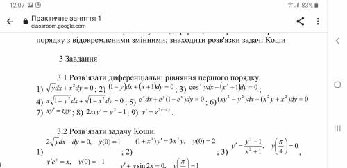 Домашнє завдання № 3.1 ( 3 и 8 )  Дифференциальные уравнения