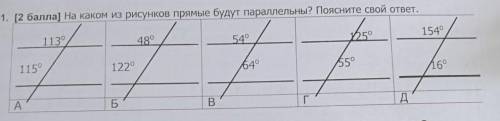 1. [ ] На каком из рисунков прямые будут параллельны? Поясните свой ответ. 1549 1139 125 489 549 115