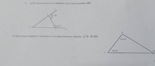 2.а)по данным рисункам найдите углы треугольника abc б)Используя теорему о внешнем угле треугольника