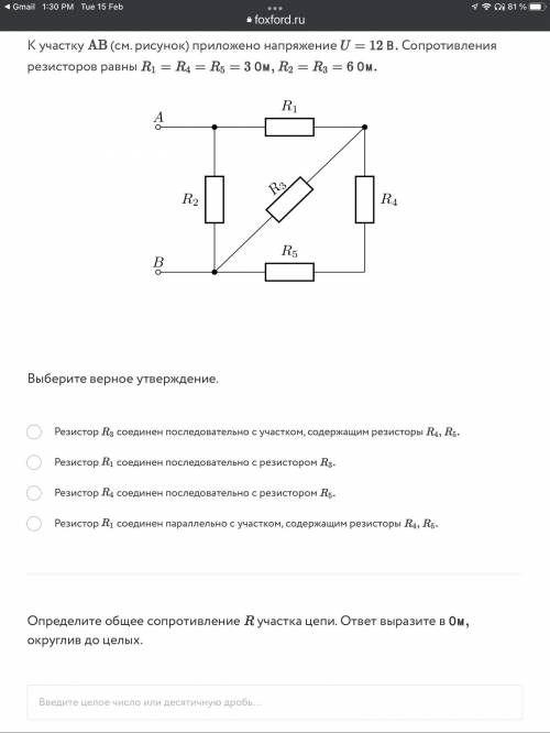 К участку AB (см. рисунок) приложено напряжение U=12B Сопротивления резисторов равны R1=R4=R5=3 Ом; 