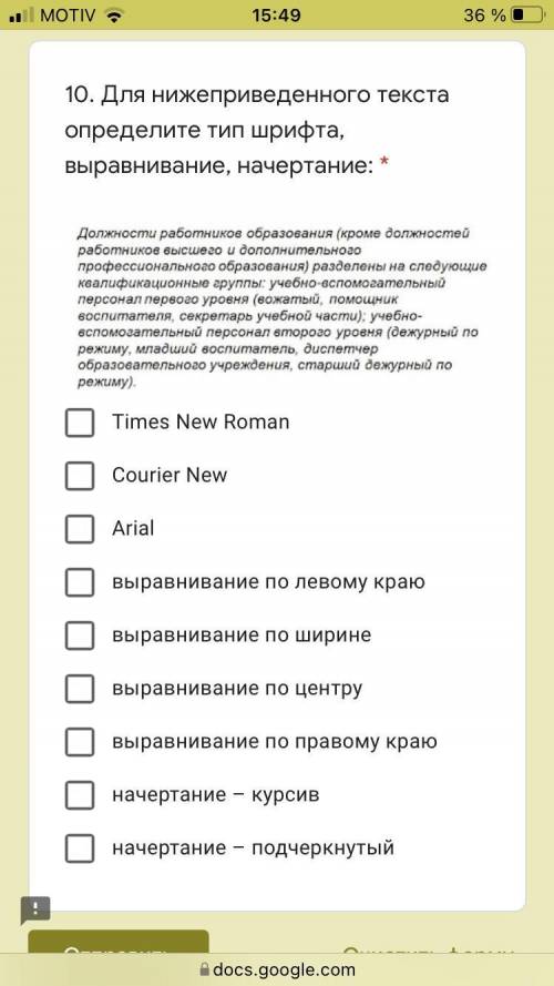 1.Форматирование - это * исправление ошибок по каким-либо правилам  вывод документа на печать  оформ