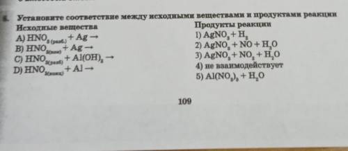 Установите соответствие между исходными веществами и продуктами реакции Исходные вещества