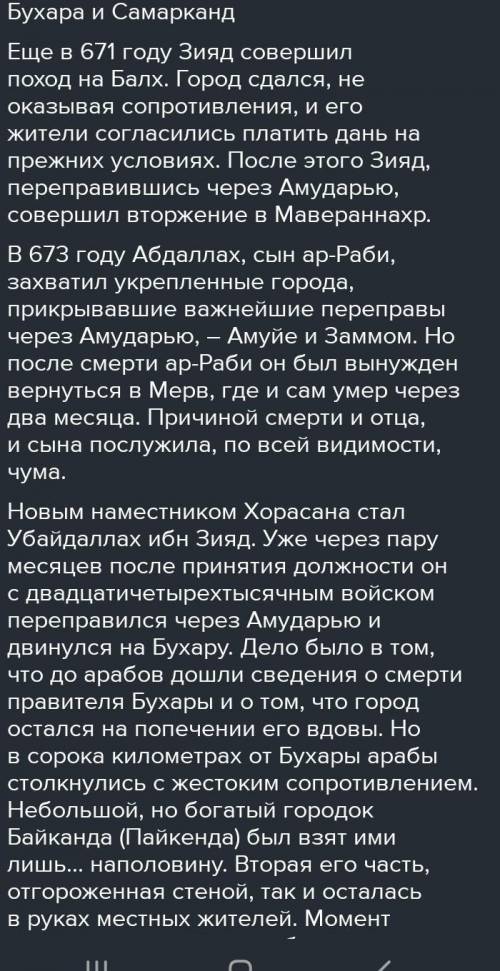 Напишите рассказ про Бухару и Самарканд 16-19 век