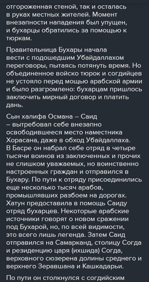 Напишите рассказ про Бухару и Самарканд 16-19 век