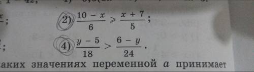 Решите неравенство 10 - x/6 > x +7/5 ;  y - 5/18 > 6 - y /24