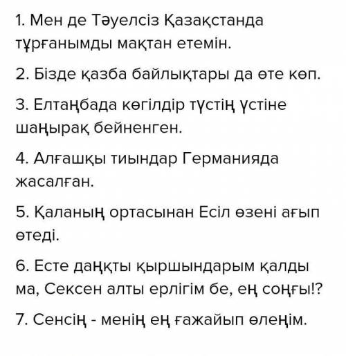 Нужно из предложений выписать слова отвечающие на вопросы Не?