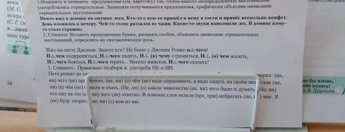 1.Измените и запишите предложения (см. карточку) так, чтобы вместо неопределённых местоимений употре