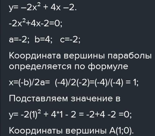 СУММАТИВНОЕ ОЦЕНИВАНИЕ ЗА РАЗДЕЛЫ «КВАДРАТИЧНАЯ ФУНКЦИЯ», А-8, постройте график функции у= -2х²+4х-2