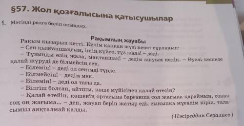 6 Сын есімдерді қатыстырып, оқылым мәтініндегі кейіпкерге хат жазыңдар.