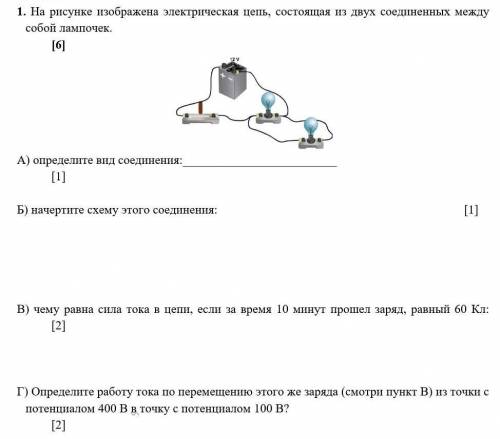 На рисунке изображена электрическая цепь, состоящая из двух соединенных между собой лампочек. А) опр