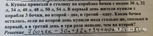 Купцы привезли в столицу на кораблях бочки с медом 30 л, 32 л, 34 л, 40 л, 48 л, 50 л, 54 л. В первы