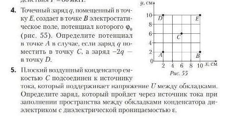 с 4 и 5 заданием, или хотя бы одним каким-то