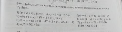 3***. Найди математическое выражение, записи выражения на языке выполните