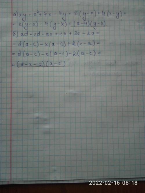 Представить многочлен в виде произведения: а) ху - х2 + 4x - 4y; б) ad – cd – ax + cx + 2c– 2a.