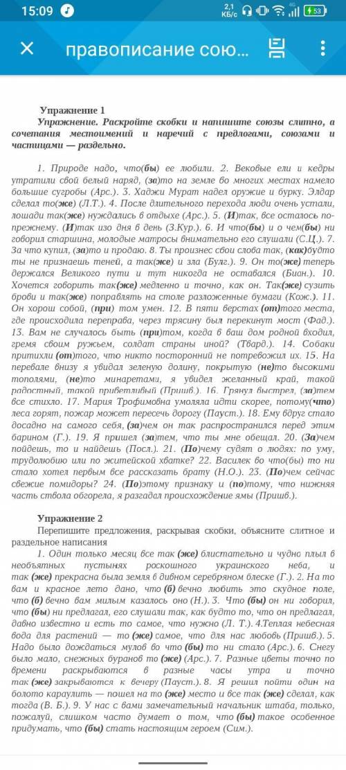 1.Раскройте скобки и напишите союзы слитно, а сочетания местоимений и наречий с предлогами, союзами 