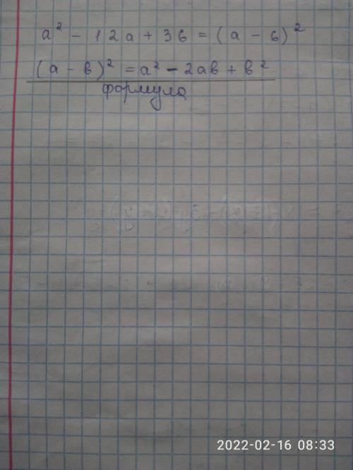 Заполни пропуск в выражении. a^2-12a+36=(a 6)^3