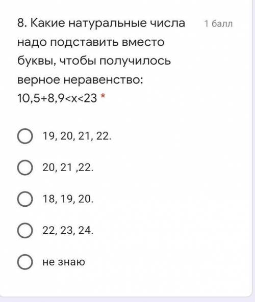 Что должно стоять вместо буквы 10,5 плюс 8,9 меньше X больше 2