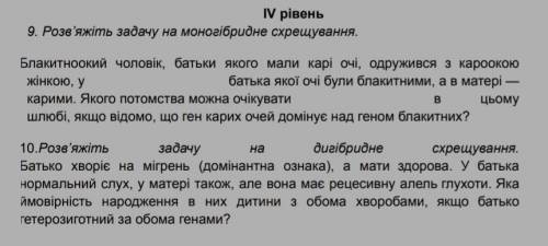 9. Розв'яжiть задачу на моногибридне схрещування. задание на фото