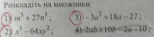 Розкладіть на множники вирази ті що в кружочку: