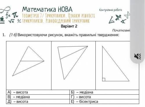 Математика НОВА 7 клас ознаки рівності трикутників. рівнобедрений трикутник