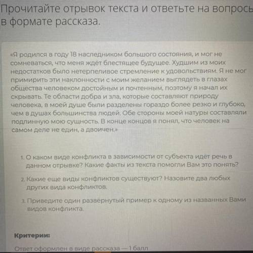 Задание-прочитать отрывок текста и ответить на вопросы в форме рассказа.