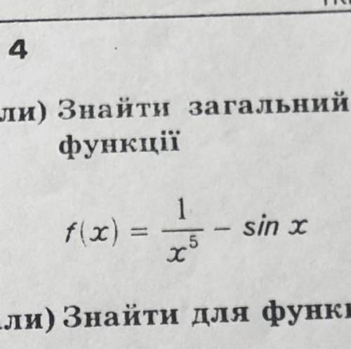 Знайти загальний вигляд первісної для функції