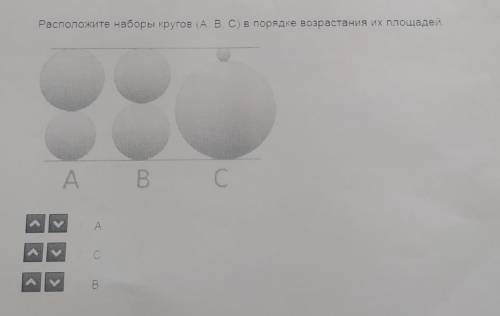 Расположите наборы рrоѕ в своеѕе возрастания площадей А В B C