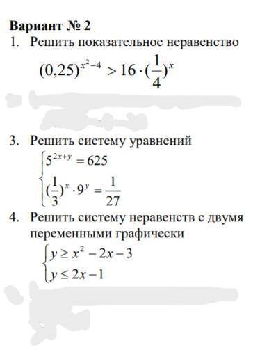 Всего 3 задачи по неравенствам очень надо. даю