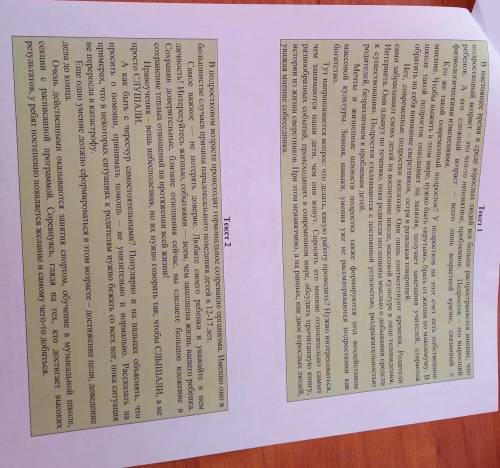 Задание: прочитайте 2 текста, выполните к ним задания А.Проанализируйте один из текстов, уделите вни