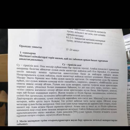 Істіктің і: еден 1-тапсырма Мәтіндегі есімдіктерді теріп жазып, қай сөз табының орнын басып тұрғанын