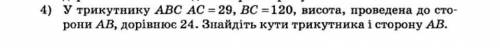 Розв'язання трикутникув 9 класс