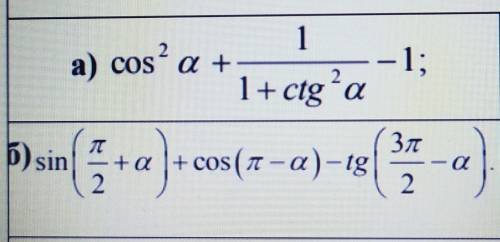 Спростити вираз:а) cos²a+1/1+ctg²a-1б) sin(p/2+a)+cos(p-a)-tg(3p/2-a)