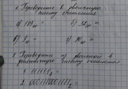 Выполнить 2 задания по информатике