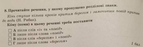 Прочитайте речення, у якому пропущено розділові знаки.