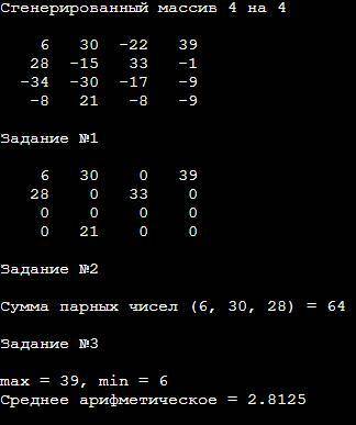 С++ двовииірні масиви (если можно, то с объяснением)Большое , чем кто . Очень нужно