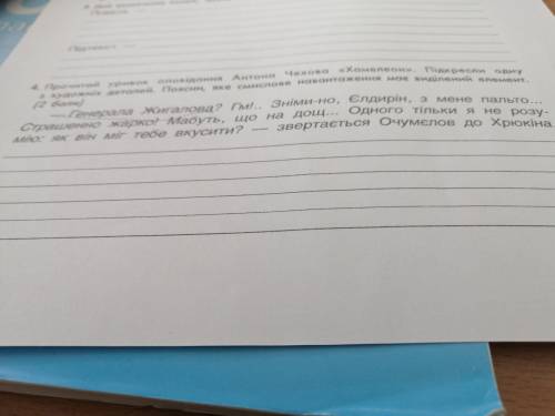 Прочитай уриврк оповидання Антона Чехова Хамелеон Пидкресоы оду з художних деталей поясны яке смысло