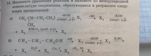 Напишите уравнения реакции очень