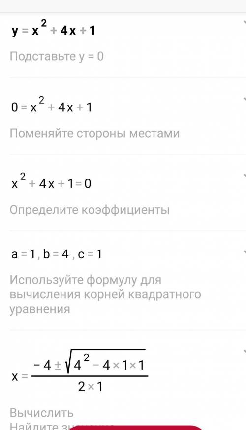 Построить график и по нему написать свойство функции y=x²+4x+1